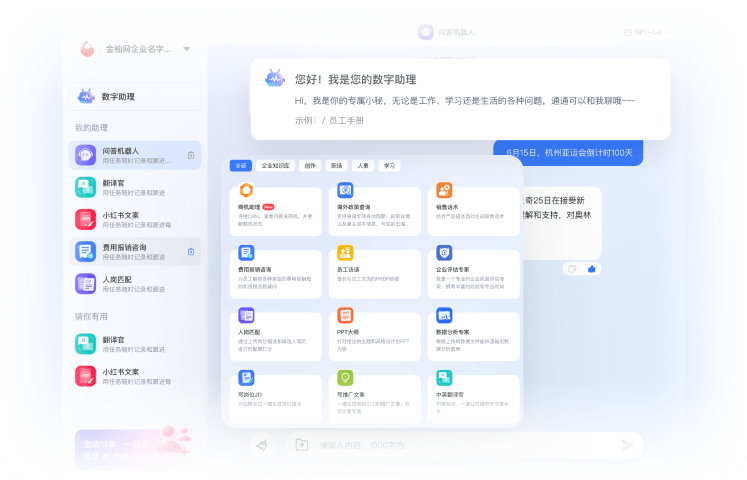 梧桐数字员工 AgentHR